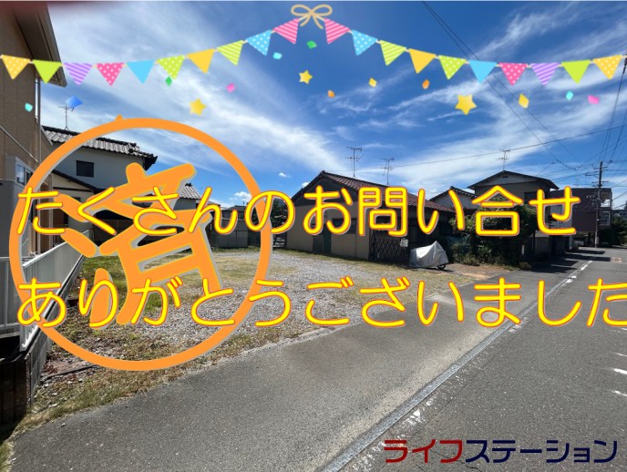 【成約】駿河区寿町〈土地〉が成約しました★